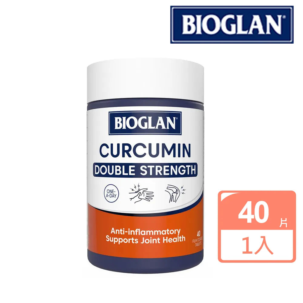 【Bioglan 澳洲寶蘭】雙倍強度薑黃素1200mg 40片