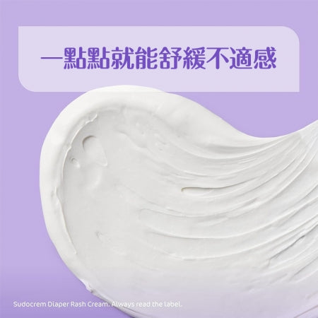 【英國 Sudocrem】寶貝肌膚萬用舒緩霜 60g（英國兒科醫生推薦、國際航空 版）