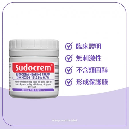 【英國 Sudocrem】寶貝肌膚萬用舒緩霜 60g（英國兒科醫生推薦、國際航空 版）