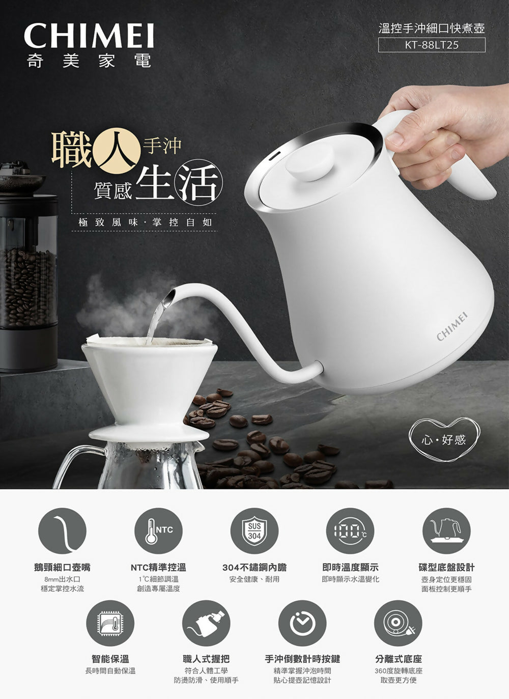 CHIMEI奇美電子式溫控職人手沖細口快煮壺 KT-88LT25