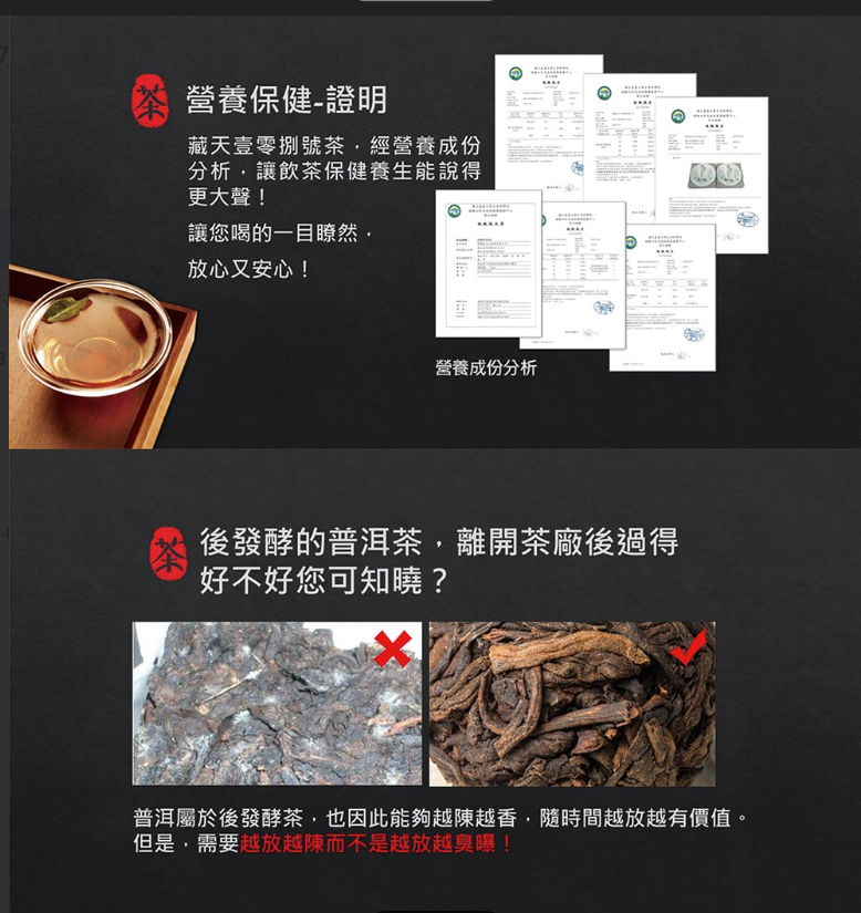 茶葉-藏天壹零捌號茶櫻桃木禮盒(720g)