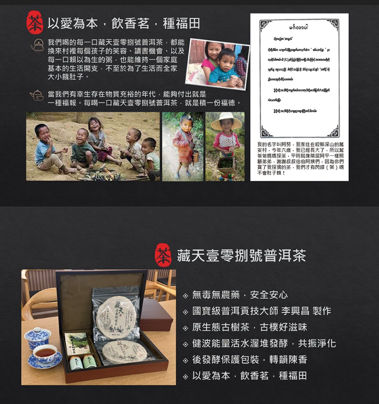 茶葉-藏天壹零捌號茶櫻桃木禮盒(720g)
