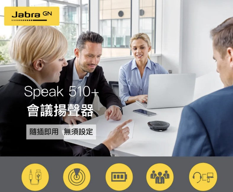 Jabra SPEAK 510+ 全指向會議電話揚聲器(附藍牙接收器)