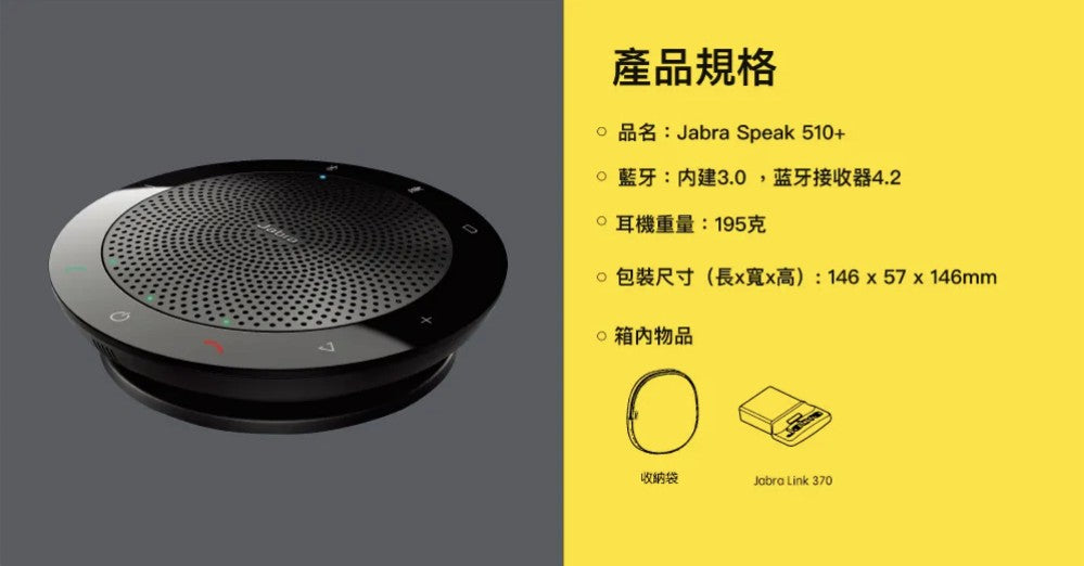 Jabra SPEAK 510+ 全指向會議電話揚聲器(附藍牙接收器)