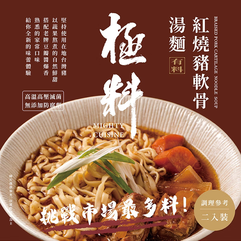 紅燒豬軟骨湯麵 1盒2份入