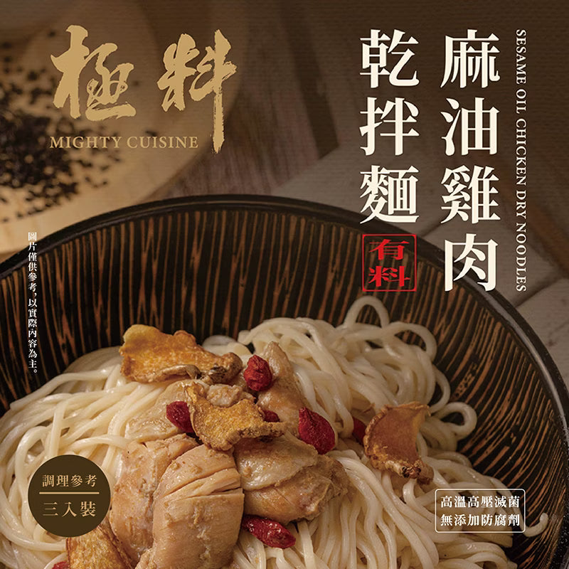 麻油雞肉乾拌麵 1盒3份入