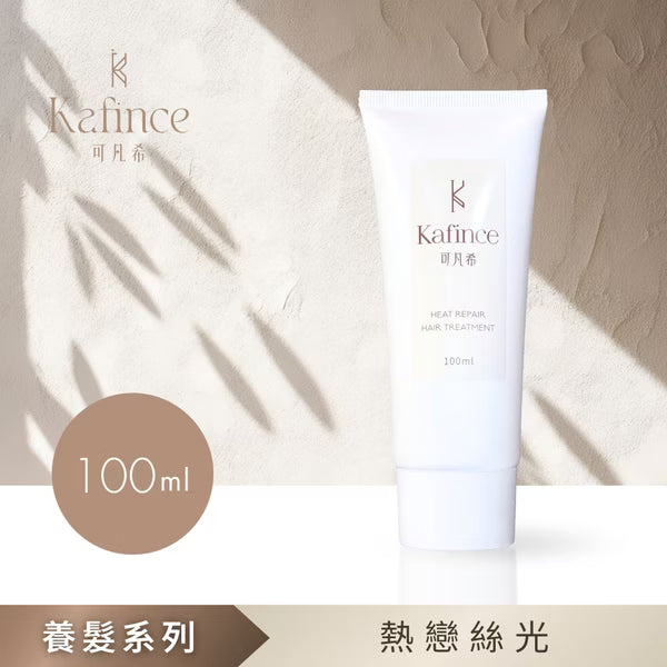 【Kafince】熱戀絲光100ml