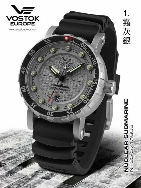 Vostok Europe 東歐機械錶 美國鸚鵡螺號 機械自動上鍊系列