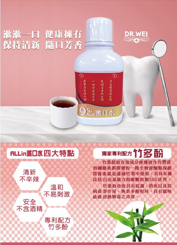 ALLin漱口水(300ml/瓶)