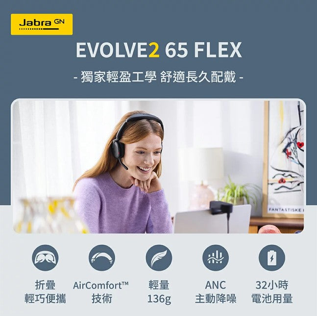 Jabra Evolve2 65 Flex 商務折疊頭戴式主動降噪藍芽耳機麥克風