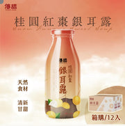 常溫_桂圓紅棗銀耳露 / 箱購(12瓶)  ※商品效期：2026/11/25
