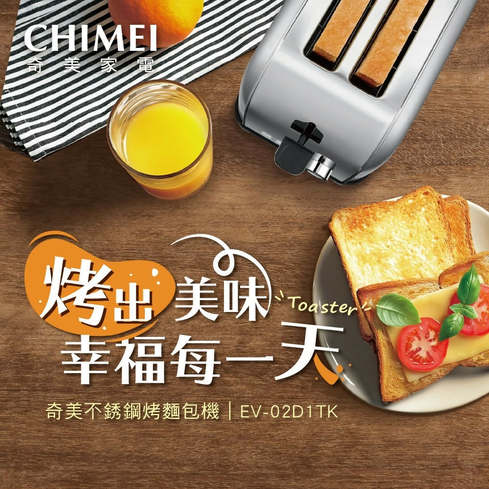 CHIMEI奇美不鏽鋼烤麵包機 EV-02D1TK