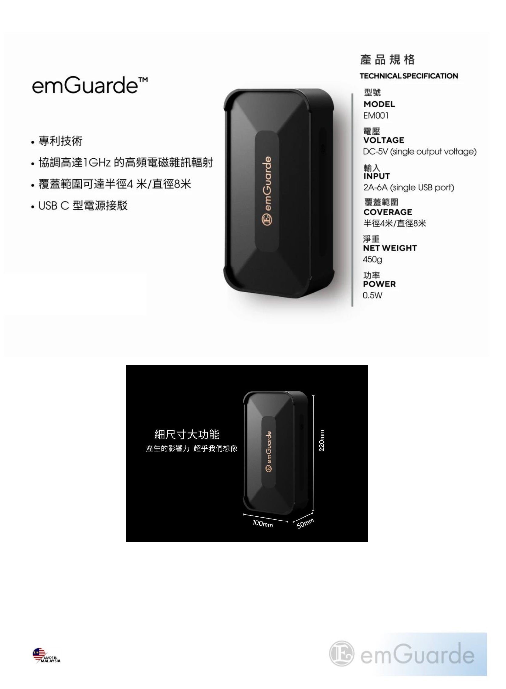 EmGuarde 電磁波環境調和器(EM001)