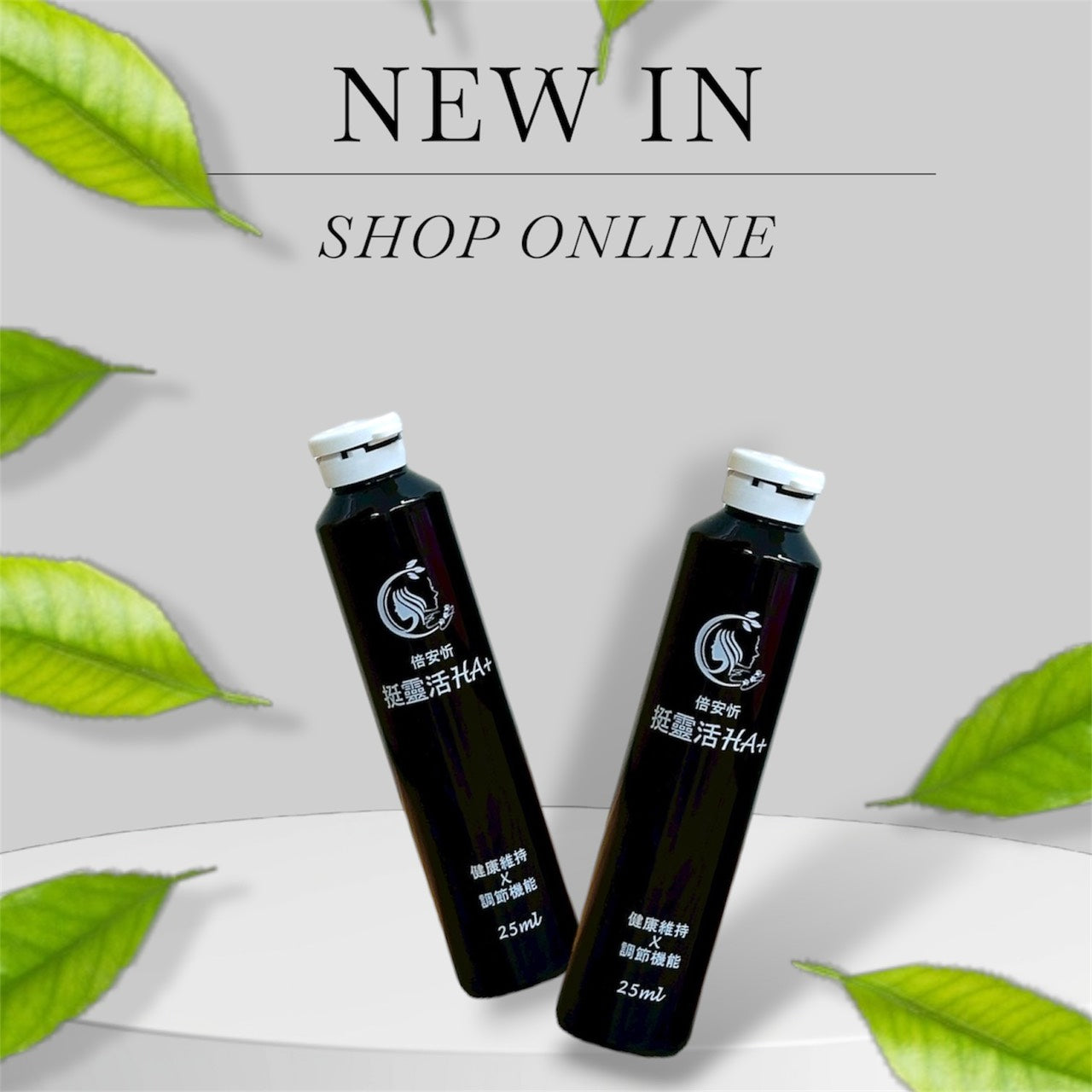 倍安忻＿挺靈活HA＋ (25ml x 30瓶)