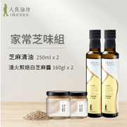 家常芝味組：芝麻清油250mlx2＋淺火煎焙白芝麻醬160gx2