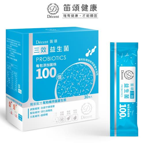 笛頌三效益生菌(30包/盒)