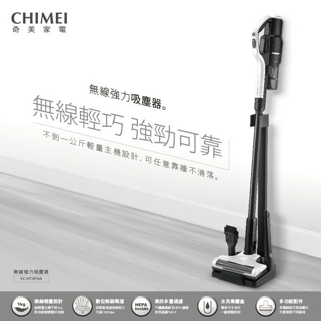 CHIMEI奇美無線輕巧強力無刷馬達吸塵器 VC-HT3PHA