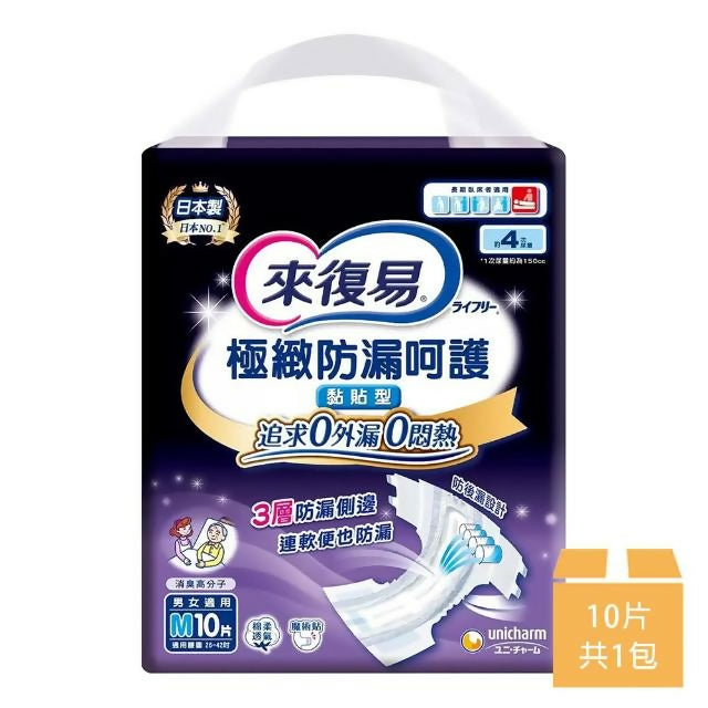【來復易】極致防漏安心紙尿褲 M號 10片x1包