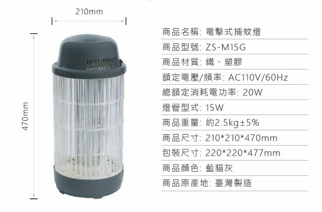 日象15W電擊式捕蚊燈(藍貓灰) ZS-M15G
