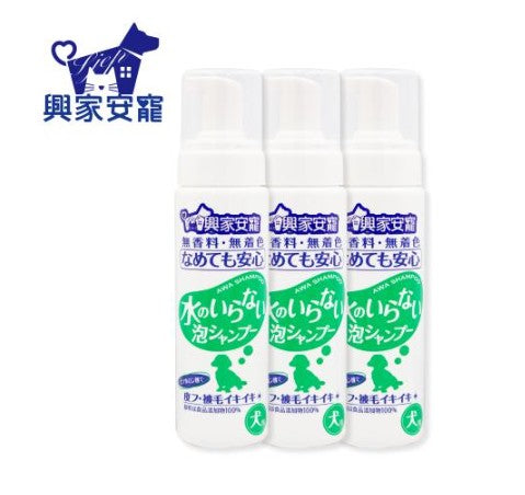 興家安寵 免沖洗寵物泡泡shampoo *3入組 (貓/犬用)