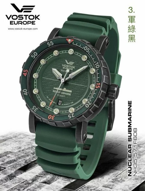 Vostok Europe 東歐機械錶 美國鸚鵡螺號 機械自動上鍊系列