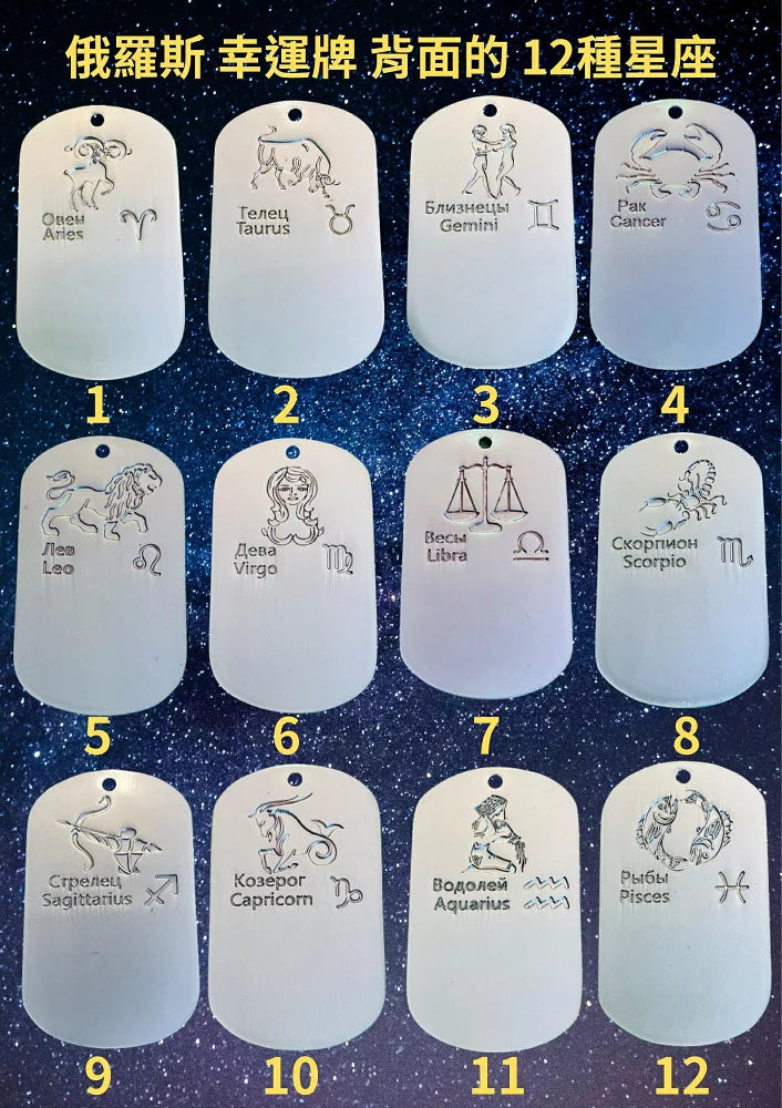 俄國幸運金屬牌 - 俄羅斯 娃娃 系列(12星座)