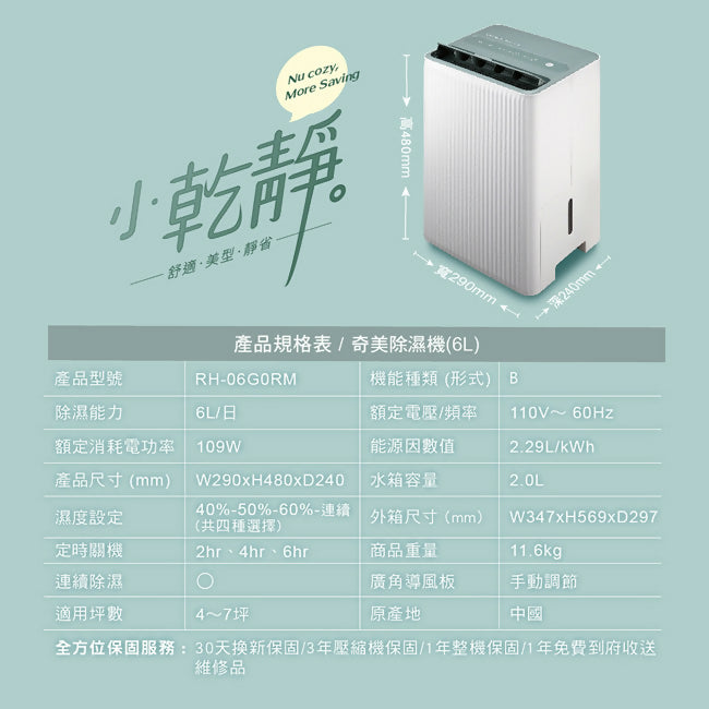 CHIMEI奇美6L新一級能效小乾靜除濕機 RH-06G0RM