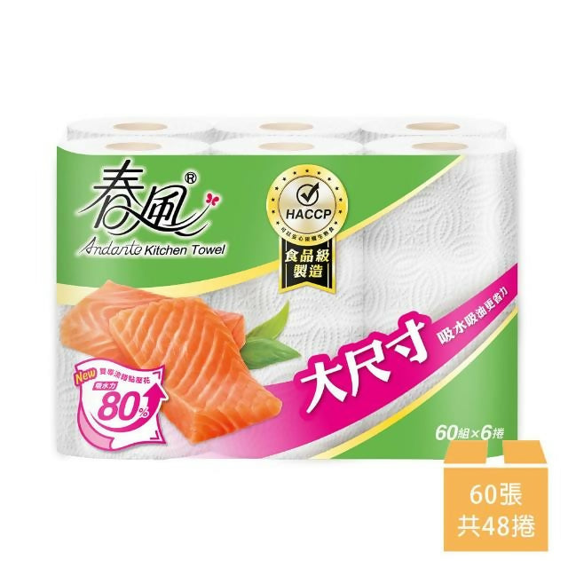 【春風】 捲筒式廚房紙巾-大尺寸60組x6捲x8串/箱