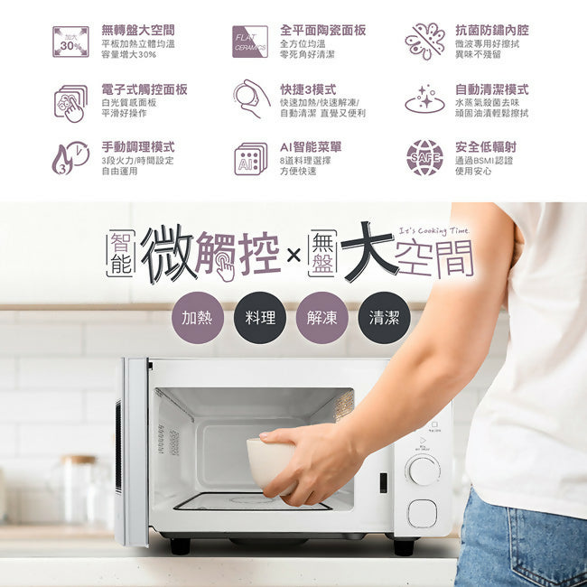 CHIMEI奇美20L智能微觸控平台式微波爐 MV-20C0FM