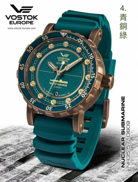 Vostok Europe 東歐機械錶 美國鸚鵡螺號 機械自動上鍊系列