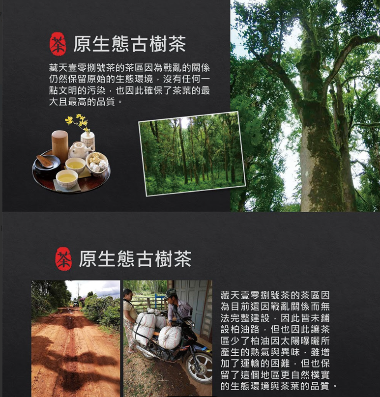 茶葉-藏天壹零捌號茶櫻桃木禮盒(720g)