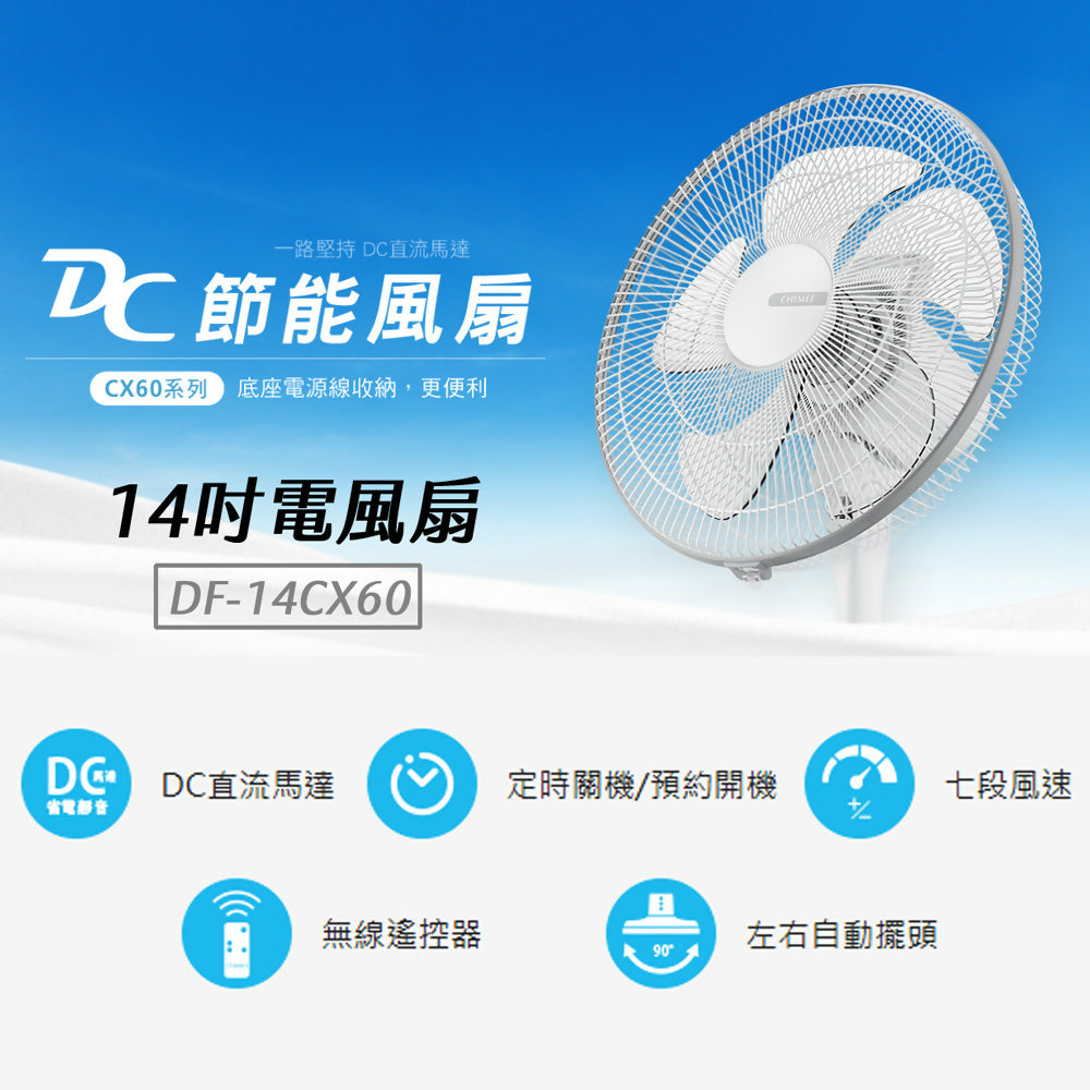 CHIMEI奇美14吋DC直流微電腦遙控立扇 DF-14CX60