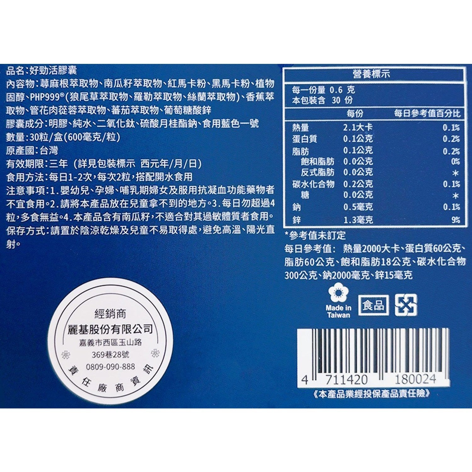 外泌體-好勁活膠囊 30粒/盒