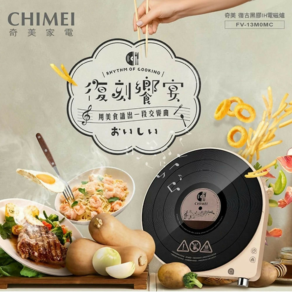 CHIMEI奇美復古黑膠IH變頻電磁爐 FV-13M0MC