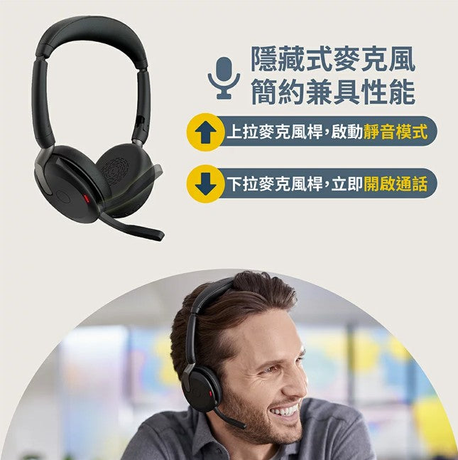 Jabra Evolve2 65 Flex 商務折疊頭戴式主動降噪藍芽耳機麥克風