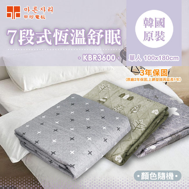 【韓國甲珍】7段式恆溫（單人）電熱毯超值二入組 KBR3600
