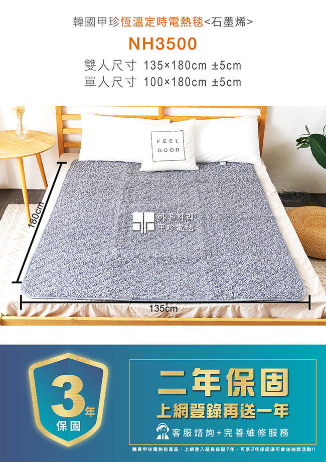 【韓國甲珍】石墨烯恆溫定時電熱毯(雙人) NH3500