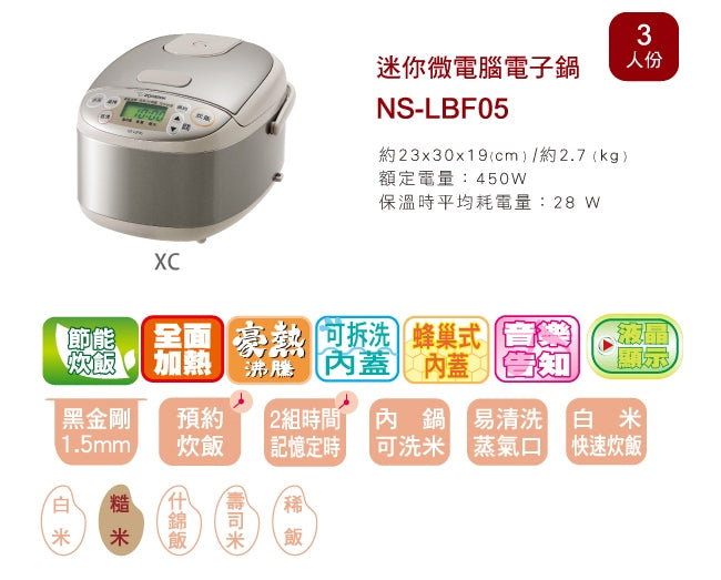 象印3人份黑金剛微電腦電子鍋 NS-LBF05