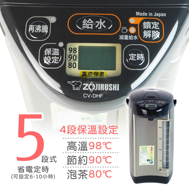 象印5.0L超級VE真空保溫電熱水瓶 CV-DHF50