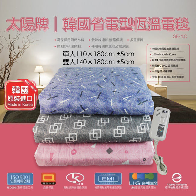 【韓國太陽牌】7段式省電型恆溫(單人)電熱毯 SE-10