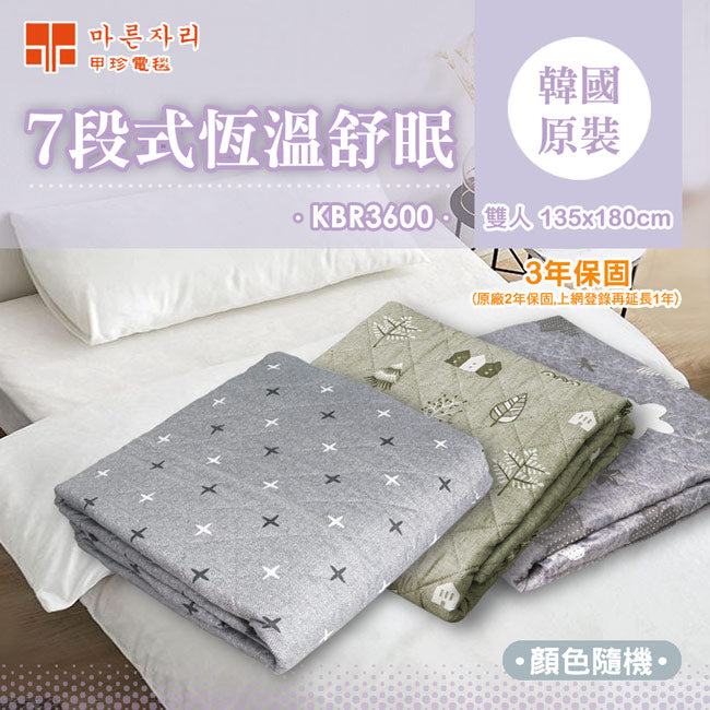 【韓國甲珍】7段式恆溫（雙人）電熱毯超值二入組 KBR3600