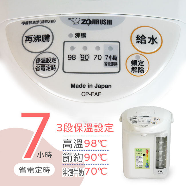 象印日本原裝4.0L微電腦電動給水熱水瓶 CP-FAF40