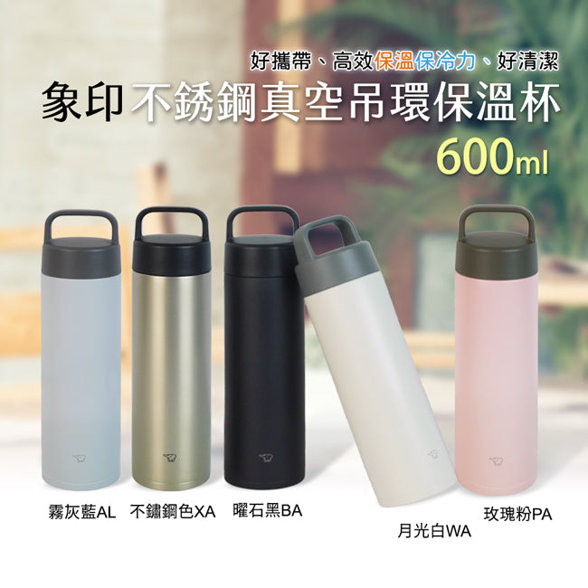 象印600ml超輕量不銹鋼真空吊環保溫杯 SM-RB60E