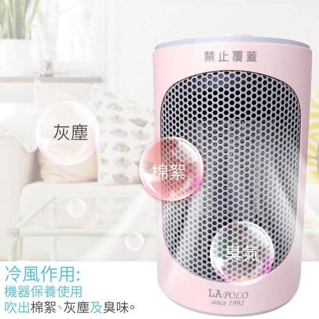 LAPOLO藍普諾陶瓷暖風機/電暖器 LAN6-6103