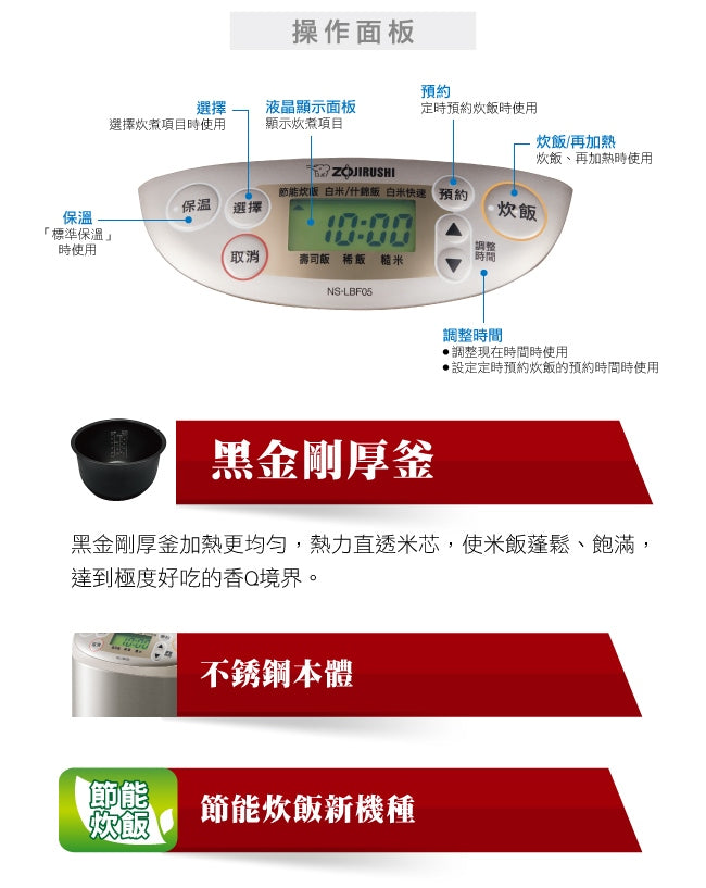 象印3人份黑金剛微電腦電子鍋 NS-LBF05