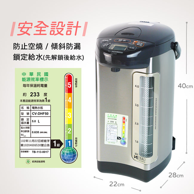 象印5.0L超級VE真空保溫電熱水瓶 CV-DHF50