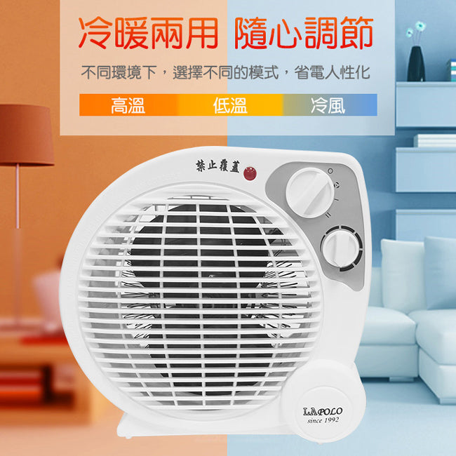 LAPOLO藍普諾冷暖兩用智慧暖風機/電暖器 LA-9701