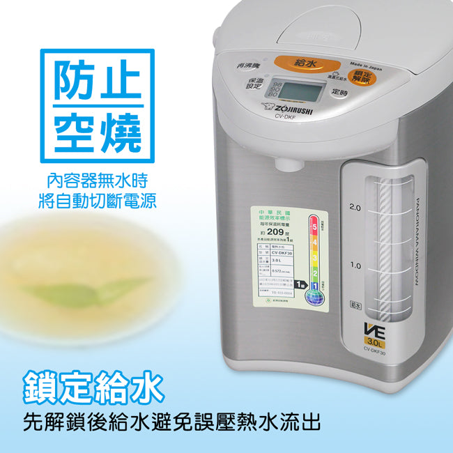 象印3公升VE真空保溫電動熱水瓶 CV-DKF30