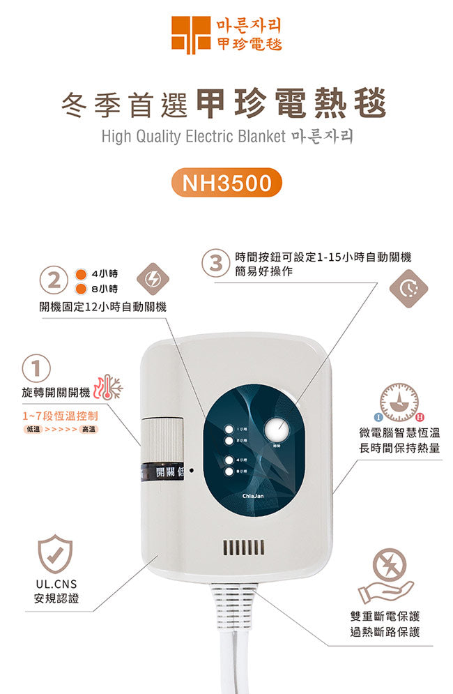 【韓國甲珍】石墨烯恆溫定時電熱毯(雙人) NH3500