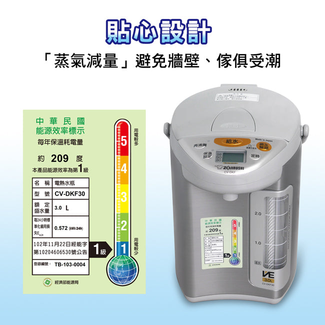 象印3公升VE真空保溫電動熱水瓶 CV-DKF30